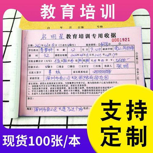 100页/本培训收据各种单据定制