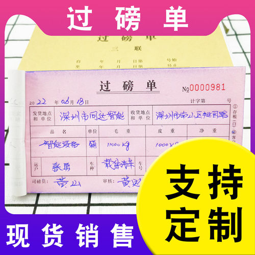 特惠：过磅单二联三联-支持定制