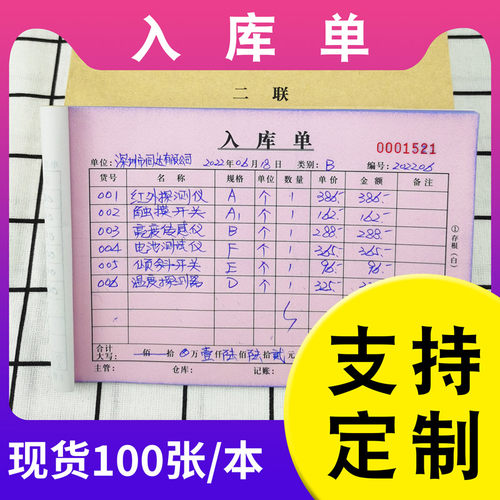 100页/本入库单各种单据定制