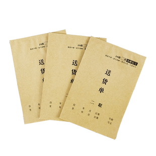 约力送货单订制销货销售清单三联定做定制单据单联二联两联四联五联2联3联4联二联单三联单无碳复写联单印刷