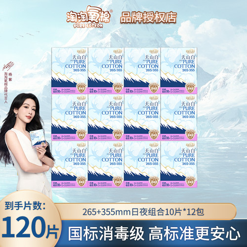 淘淘氧棉纯棉卫生巾日夜组合装