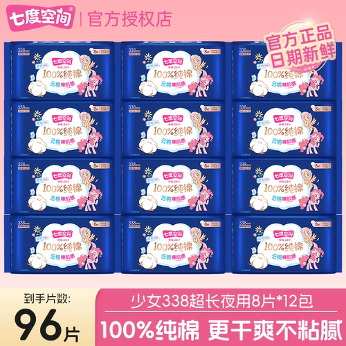 七度空间少女纯棉超薄透气卫生巾