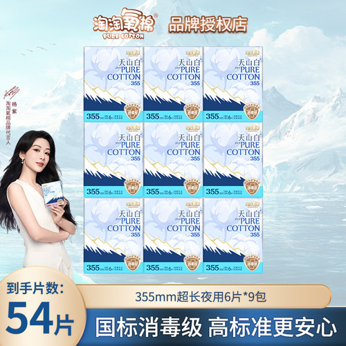 淘淘氧棉纯棉卫生巾夜用355mm