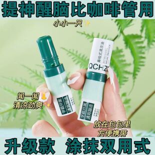 提神醒脑清醒棒开车防困神器学生上课鼻通吸式清凉油风油精滚珠瓶