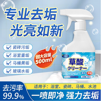 强效除菌除污垢泡泡草酸清洁剂