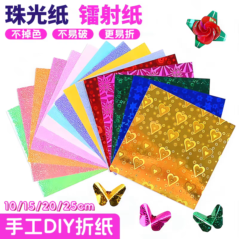 珠光镭射金葱闪亮手工彩纸