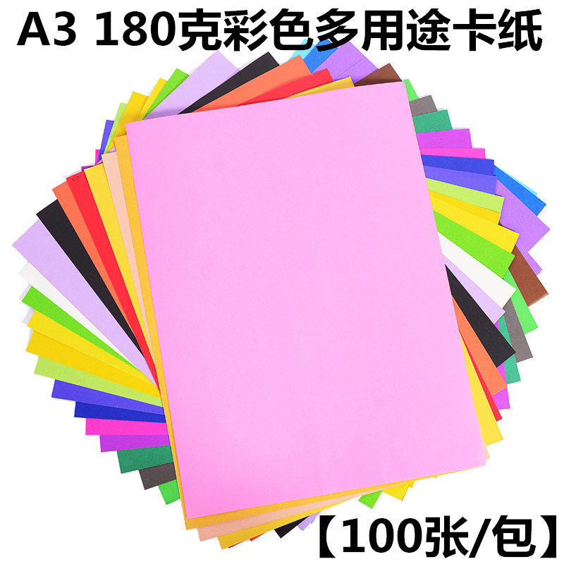 A3 180克彩色贺卡纸彩色手工纸a3硬厚卡纸画画手绘贺卡手工彩纸