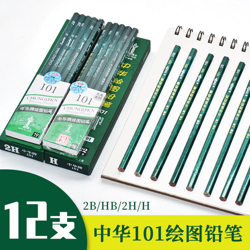 正品中华牌铅笔木质2hhb支装
