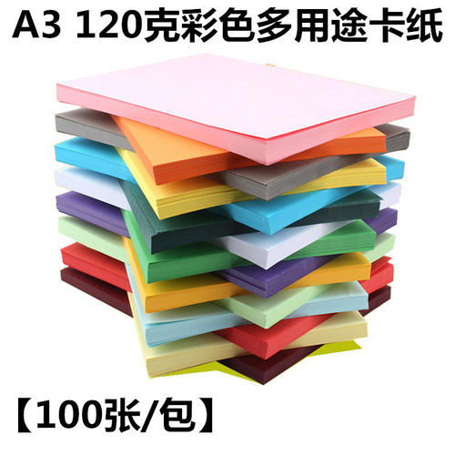 批发A3彩色手工纸 120克复印纸 打印彩纸儿童手工折纸 美工纸卡纸