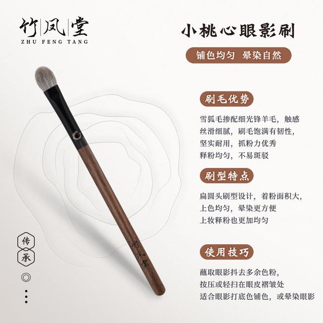 竹凤堂化妆刷雏凤F919桃心中号眼影刷铺色上色刷晕染刷动物竹风堂图片