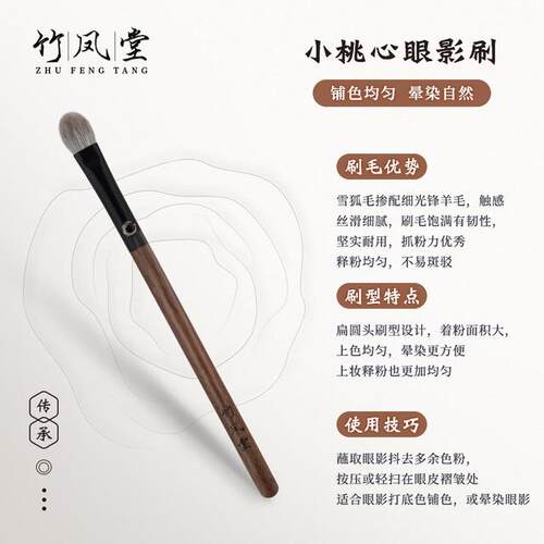 竹凤堂化妆刷雏凤F919桃心中号眼影刷铺色上色刷晕染刷动物竹风堂