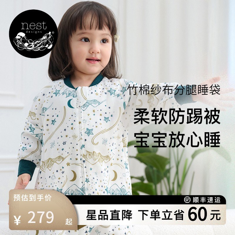 Nest Designs婴儿睡袋春夏款竹棉纱布宝宝分腿睡袋防踢被四季通用图片