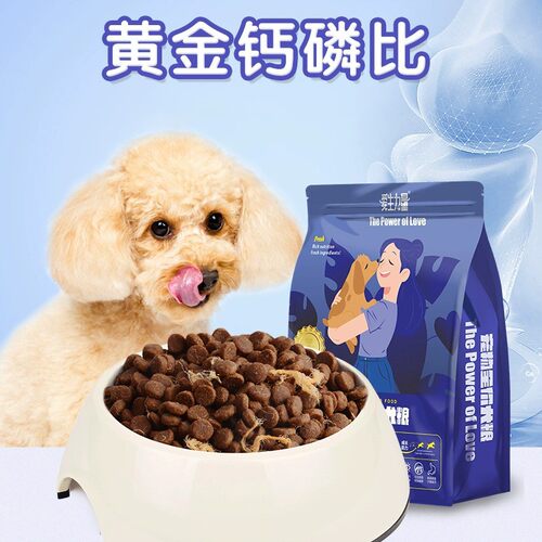 爱生力量泰迪专用肉松狗粮小颗粒黑灰贵宾小型犬幼犬成犬增肥犬粮