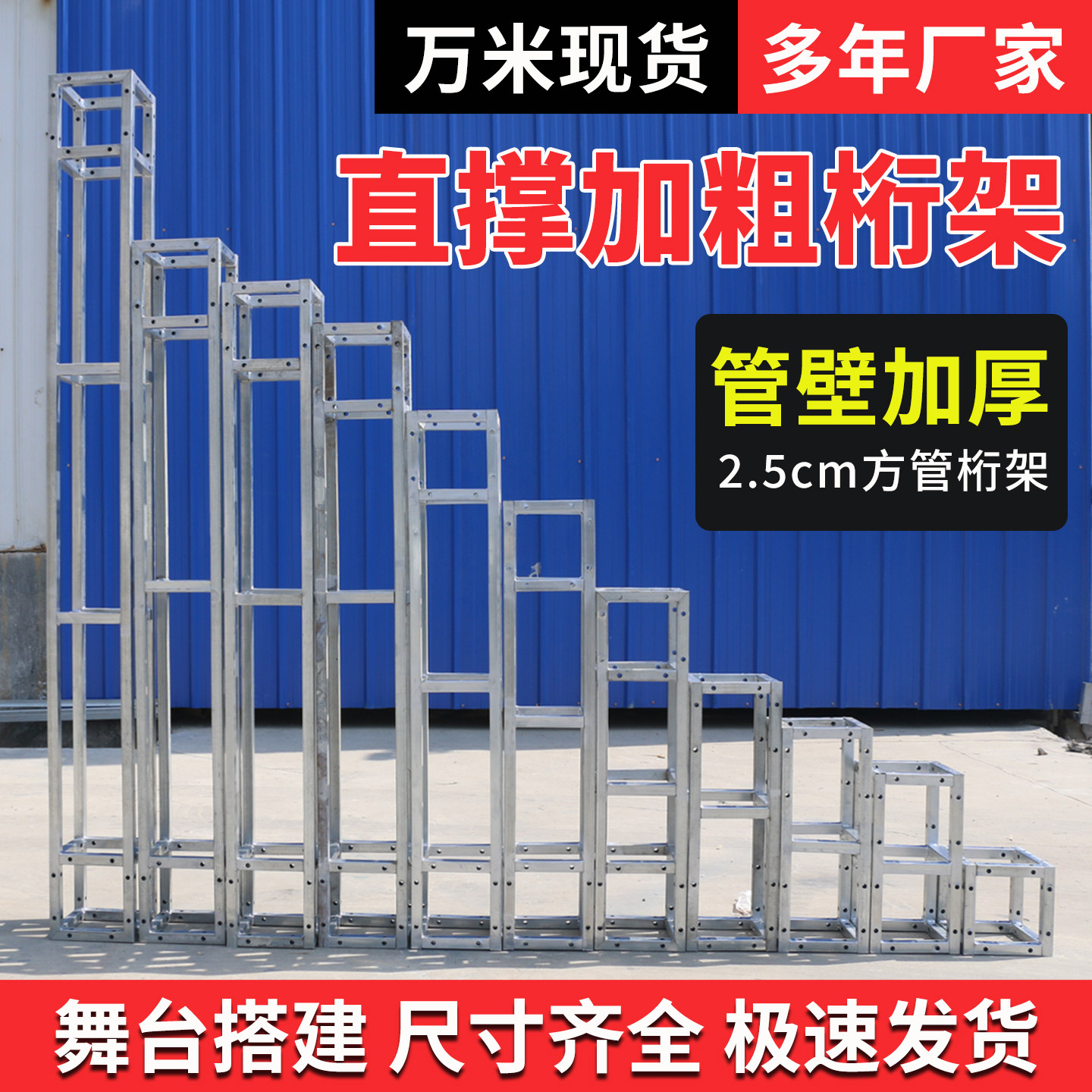 桁架批发背景舞台架子婚庆行架广升降台
