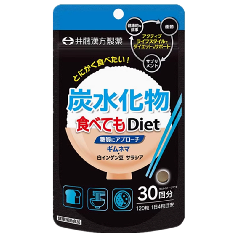 日本代购井藤汉方ITOH炭水化物