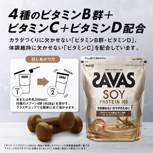 SAVAS拿铁咖啡味蛋白粉