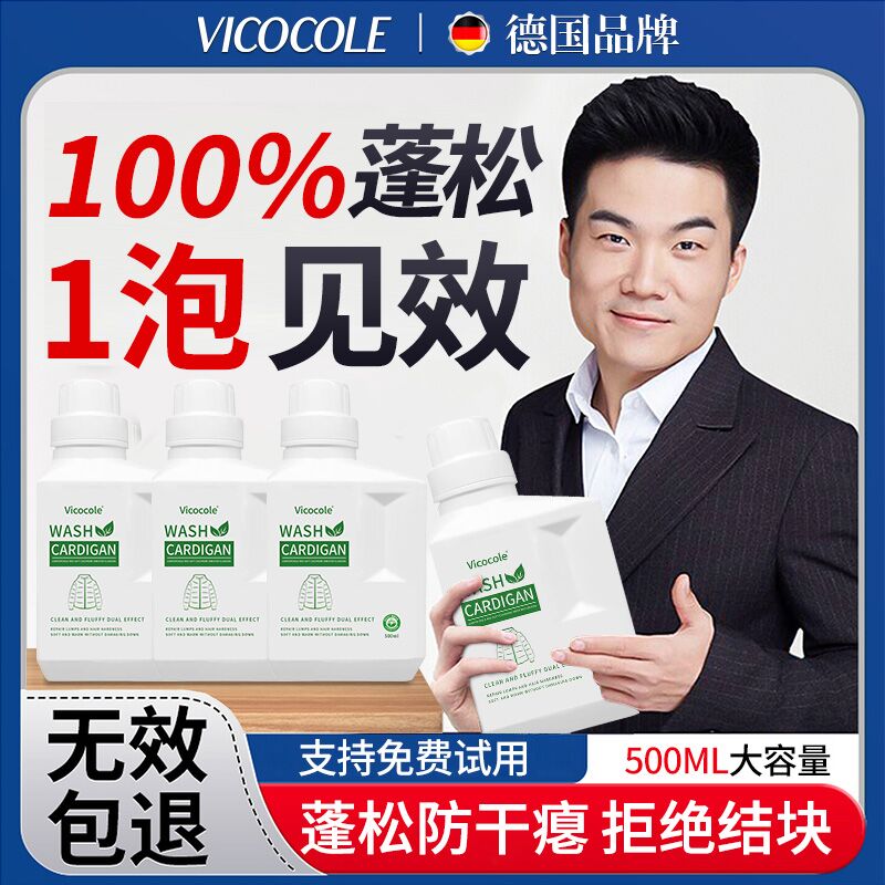 羽绒服蓬松洗涤剂】手洗机洗通用