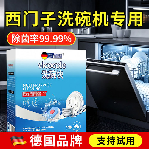 西门子洗碗机专用洗涤块套装耗材