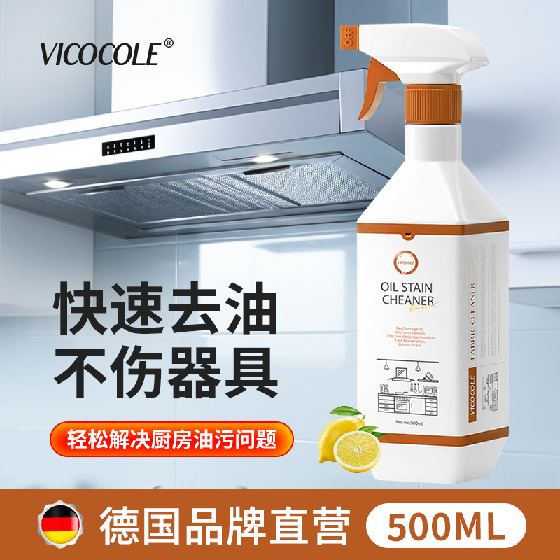 可试用】油污净厨房重油污清洁剂