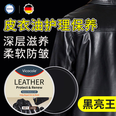 皮衣油护理保养真皮黑色皮夹克上光专用上色翻新保养液去污清洁剂