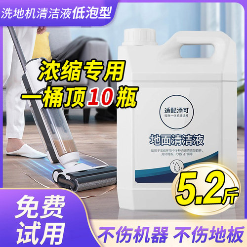 添可洗地机地面清洁液1桶2600ml