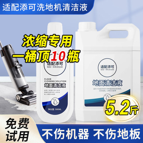 添可扫地机清洁液】1桶低30瓶