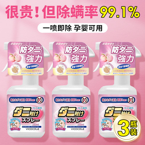 除螨喷雾官方旗舰店螨虫杀菌剂床上去螨虫神器可家用学生宿舍专用 - 封面