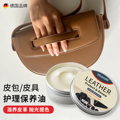 德国皮包保养油真皮去污奢侈品包包护理擦皮衣皮革沙发皮具清洁剂