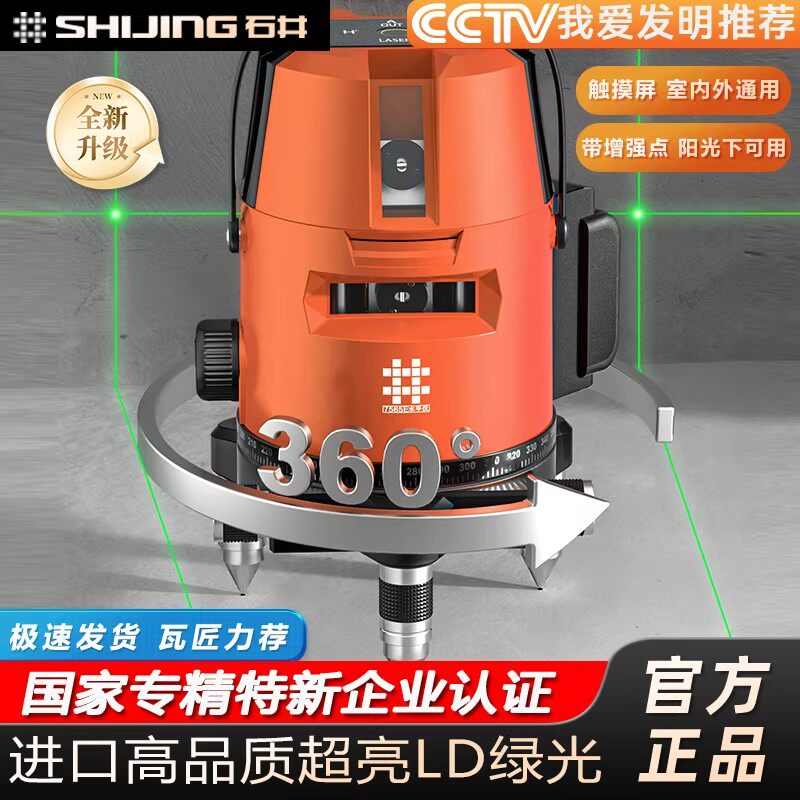 石井235线水平仪绿光红外线高精度强光线室外五线平水仪自动打线