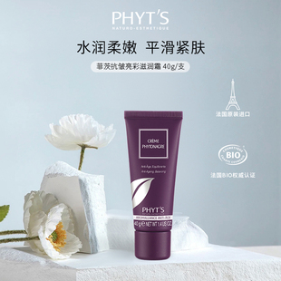 PHYT’S/菲茨抗皱亮彩滋润霜 40g  052