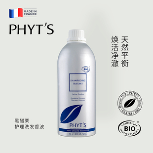 PHYT'S/菲茨黑醋栗护理洗发香波 透明深层清洁头皮发丝洗发水