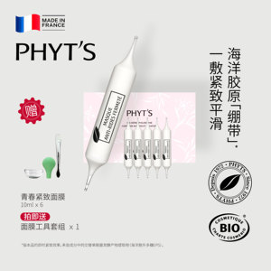 PHYT’S/菲茨青春紧致面膜 紧致抗皱淡化细纹海洋胶原绷带面膜