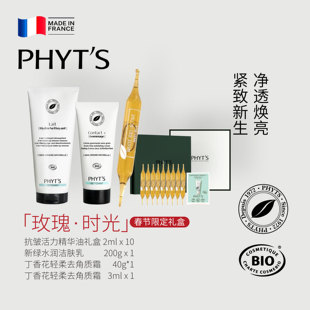 PHYT’S/菲茨玫瑰时光 新年礼盒 新绿洁面+去角质+抗皱油