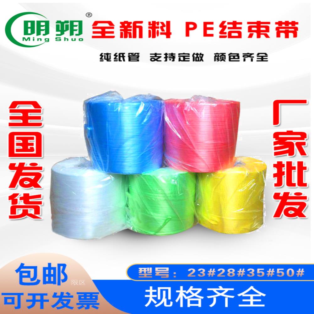 明朔 全新料pe自动结束带撕裂带机用打包带捆扎塑料绳子捆扎带 优库淘