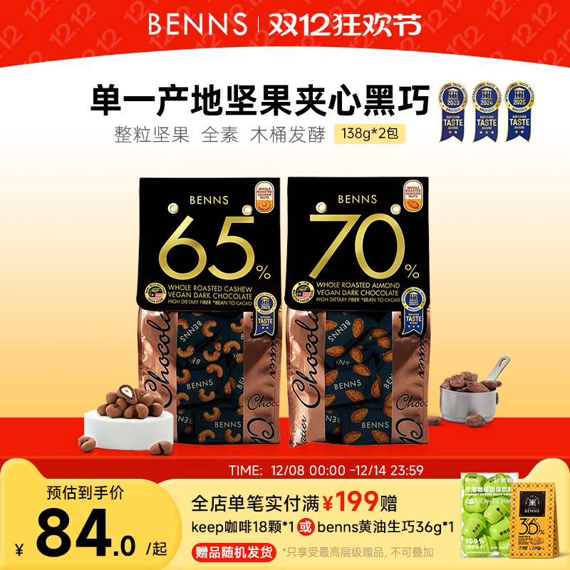 贝纳丝黑巧克力BENNS休闲解馋