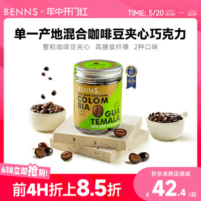 benns咖啡豆巧克力纯可可脂