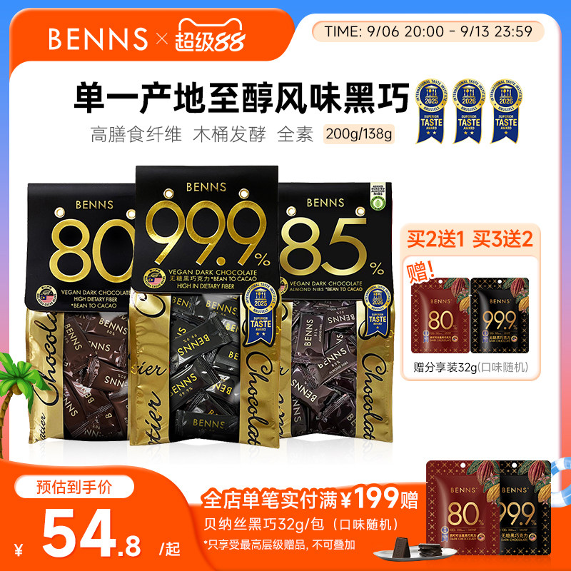 benns黑巧克力纯可可脂图片