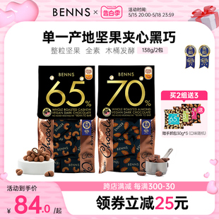 BENNS贝纳丝坚果黑巧克力纯可可脂手工黑巧克力马来西亚零食2包