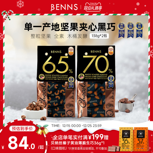 贝纳丝黑巧克力BENNS休闲解馋