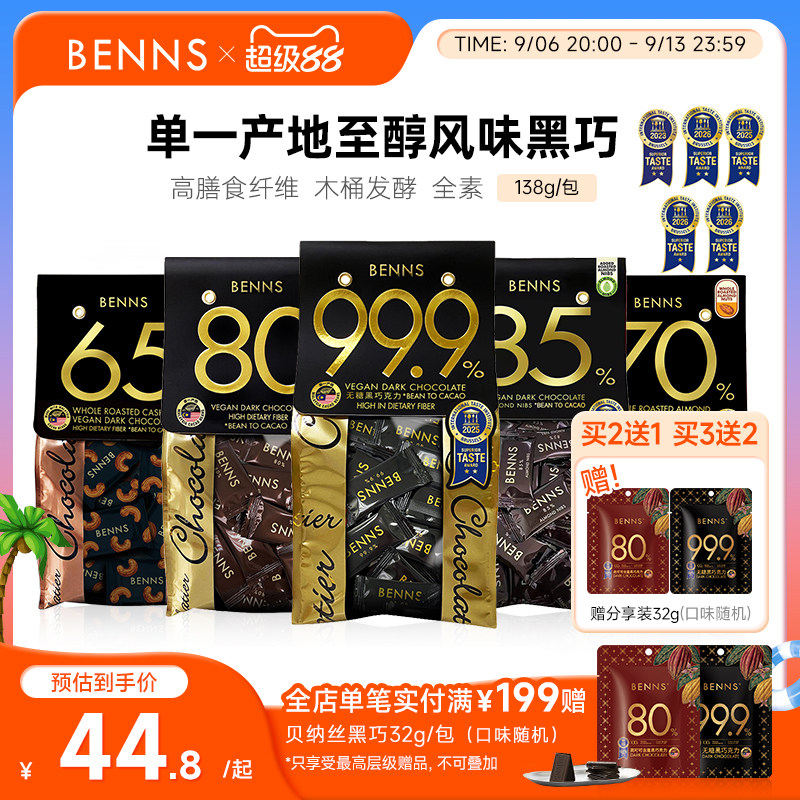 benns黑巧克力纯可可脂图片