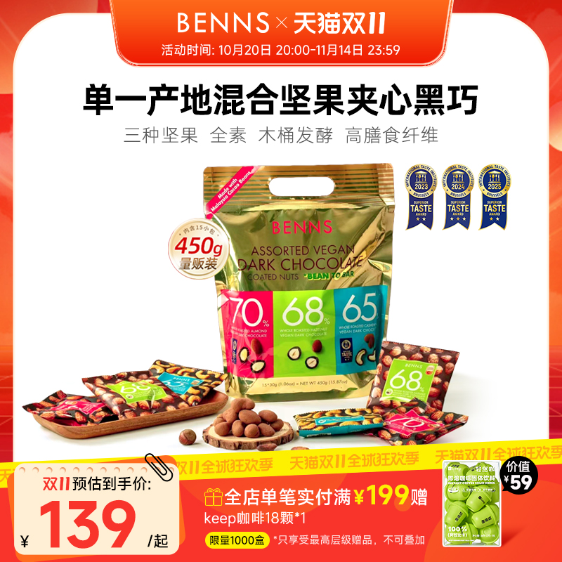 benns果仁巧克力年货礼包