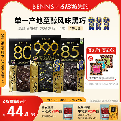 无糖黑巧克力BENNS纯可可脂