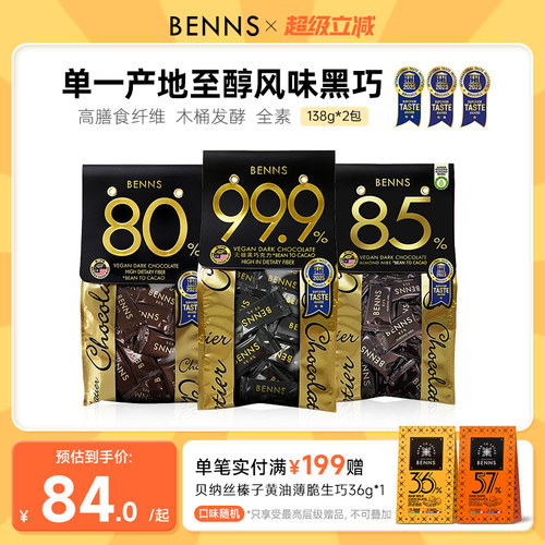 BENNS黑巧克力烘焙专用纯可可脂