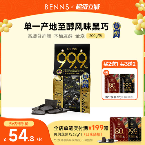 无蔗糖健身办公室休闲黑巧克力