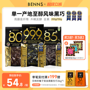 BENNS贝纳丝99.9%无糖黑巧克力烘焙纯可可黑巧进口团购零食200g