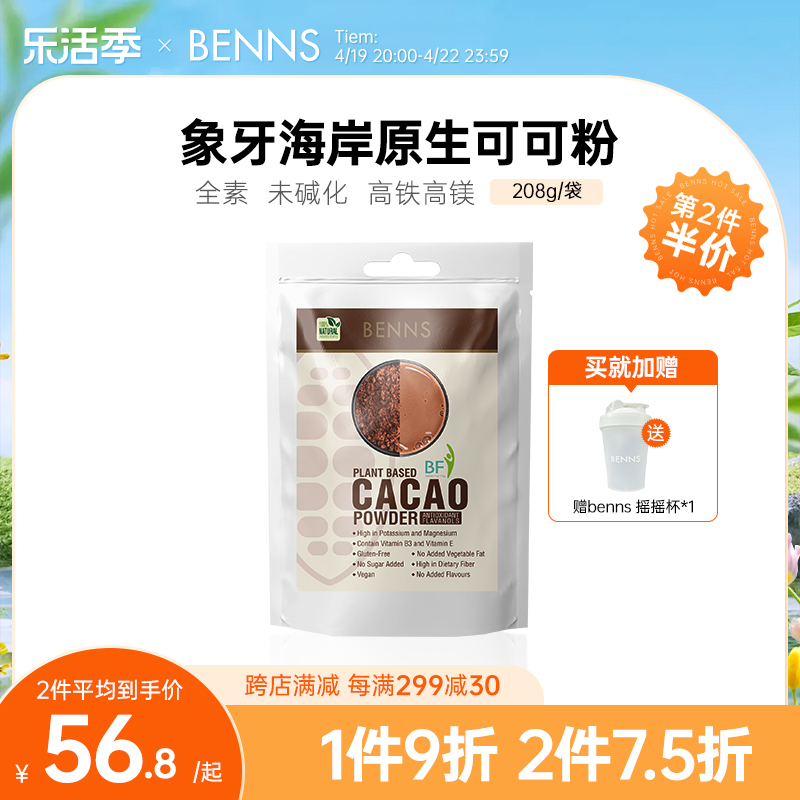 BENNS进口纯生可可粉烘焙无添加糖生酮cacao粉未碱化巧克力冲饮