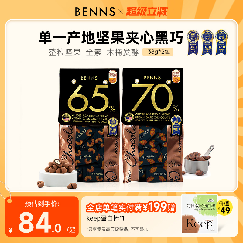 贝纳丝黑巧克力BENNS休闲解馋