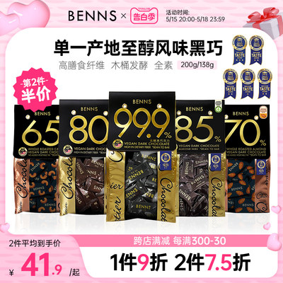 benns黑巧克力纯可可脂