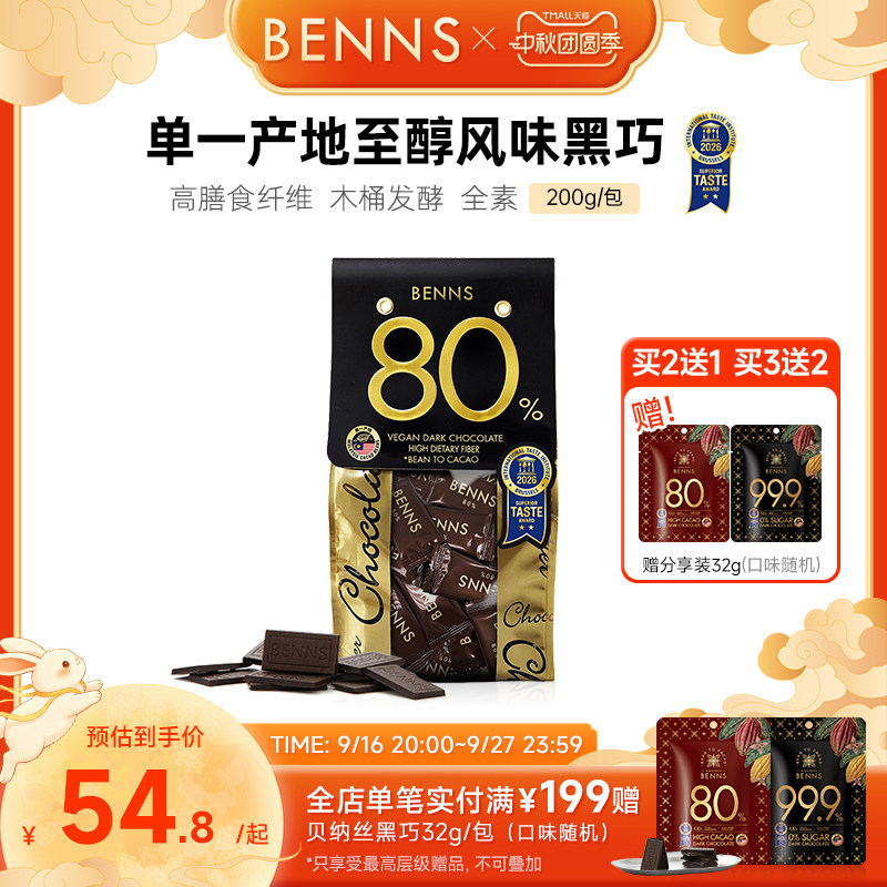 贝纳丝黑巧克力BENNS纯可可脂图片