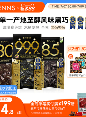BENNS贝纳丝99.9%无糖黑巧克力烘焙纯可可黑巧进口团购零食200g